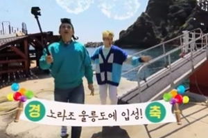 ‘배틀트립’ 노라조, 3년 만에 울릉도 입도 성공 “비주얼 쇼크”