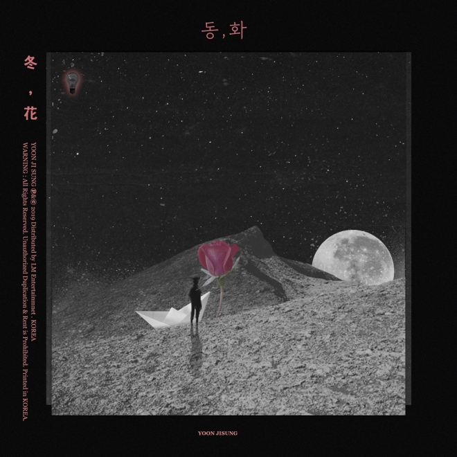 윤지성 ‘동,화(冬,花)’