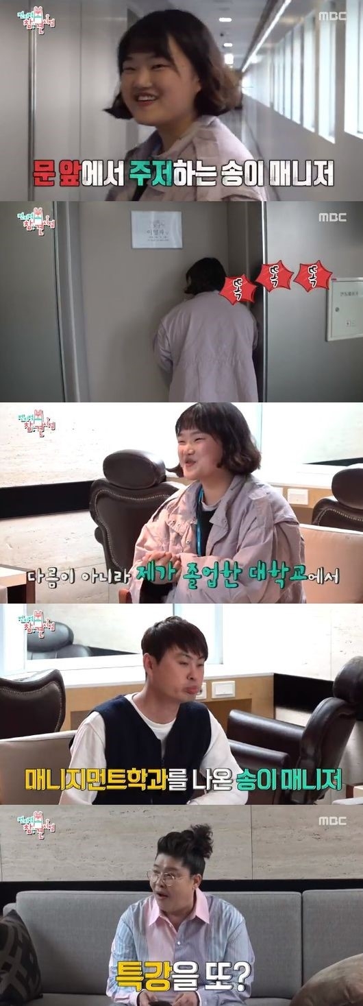 송이 매니저 퇴사