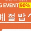 티몬X계절밥상 ‘천원의 행복’ 이벤트, 이용권 90% 할인 ‘이건 사야 해’ [종합]