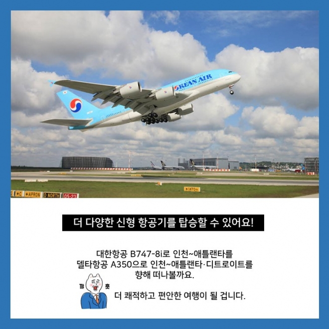 대한항공-델타항공 조인트벤처 1주년