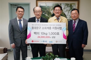 롯데장학재단, 동대문구에 ‘사랑의 쌀’ 1000포 기탁