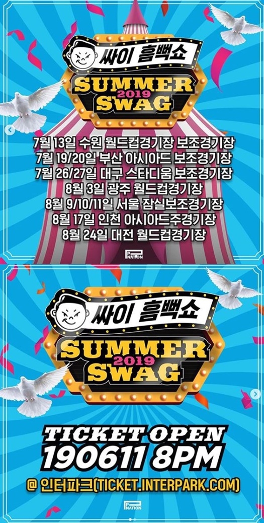 2019 싸이 흠뻑쇼