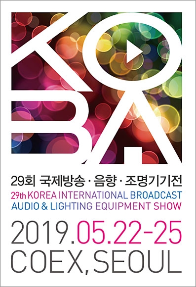 제29회 국제 방송·음향·조명기기 전시회 ‘KOBA 2019’ 포스터