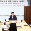 광주시의회 물관리규제 정책 개선 연구회 출범