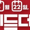 이랜드몰 이득데이, 단 하루 역대급 특가에 쏠린 관심 [종합]