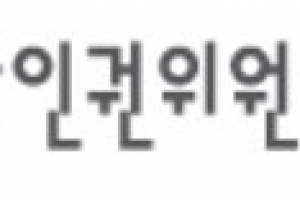 고령자에 “주제넘은 짓”이라고 한 판사…인권위 주의권고에 법원 ‘불수용’