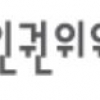 고령자에 “주제넘은 짓”이라고 한 판사…인권위 주의권고에 법원 ‘불수용’