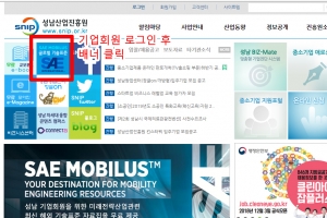 성남산업진흥원, 4차산업혁명 프리미엄 기술정보 서비스 한다