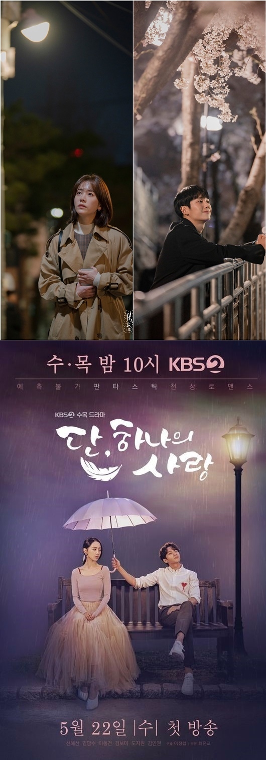 봄밤 단 하나의 사랑 시청률