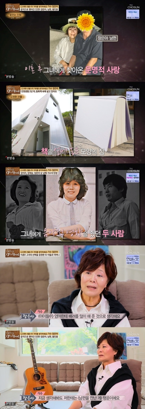 장은아 재혼 고백