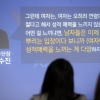 “여자가 접근하게 매력 갖추고 씨 뿌려라” 성교육한 경찰 간부