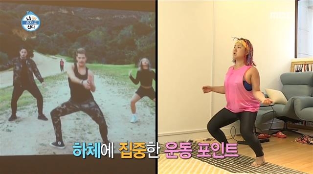 개그우먼 박나래씨가 지난 17일 방영된 한 TV 예능프로그램에서 동영상을 보며 춤을 추는 ‘홈 트레이닝’에 열중하고 있다.  MBC 방송 화면 캡처