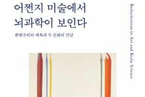 [김초엽 작가의 과학을 펼치다] 저 추상화가 뭔 뜻인지 뇌는 알고 있다는데…