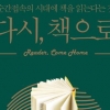 [김기중 기자의 책 골라주는 남자] 1년에 100권…다독의 함정