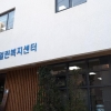 동작구, 낡은 경로당 부지가 모든 세대 품는 여가공간으로 재탄생
