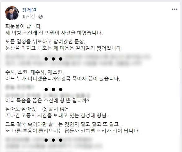 장제원 자유한국당 의원 페이스북 캡처
