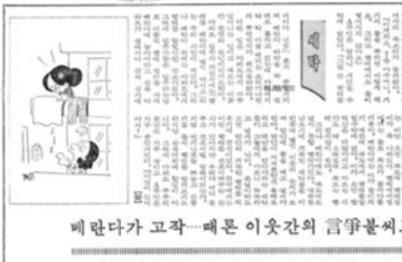 아파트 베란다 난간에 넌 빨래로 생긴 주민 갈등을 보도한 기사(경향신문 1976년 8월 24일자).