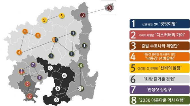 경북 시군간 네트워크 테마여행 상품. 경북도 제공