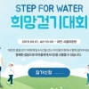 굿네이버스, 서울대공원에서 ‘스텝포워터 희망걷기대회’ 진행