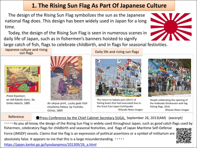 일본 외무성 홈페이지에 올라와 있는 욱일기(전범기)의 홍보글과 사진. [서경덕 교수 제공]
