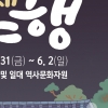“이순신 숨결 따라 거닐다” ····· 31일 ‘여수 문화재 야행’