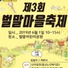 경기도형 마을축제, 의정부 등 8개 시군서 개최
