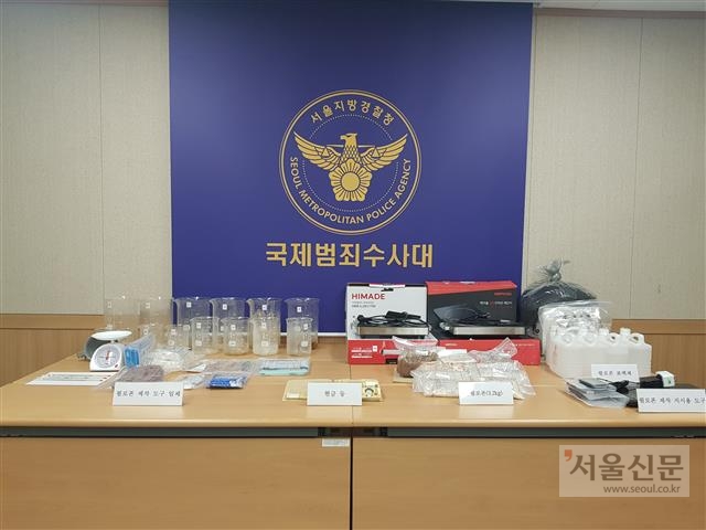 압수된 마약 제조 용품들 서울경찰청 제공