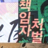 “지침 위반” vs “허위 아냐”··· 고 백남기 농민 사망진단서 손배소 재개