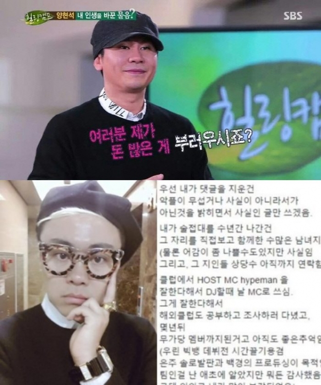 양현석 성접대 의혹