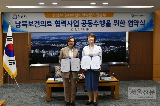 은수미(왼쪽) 시장과 김미정 이사장이‘남북 보건의료 협력사업 공동수행을 위한 업무 협약을 맺고 기념사진을 찍고있다.                                   2019.05.27 성남시 제공