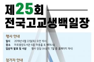 한국작가회의, 전국 고교생백일장 개최