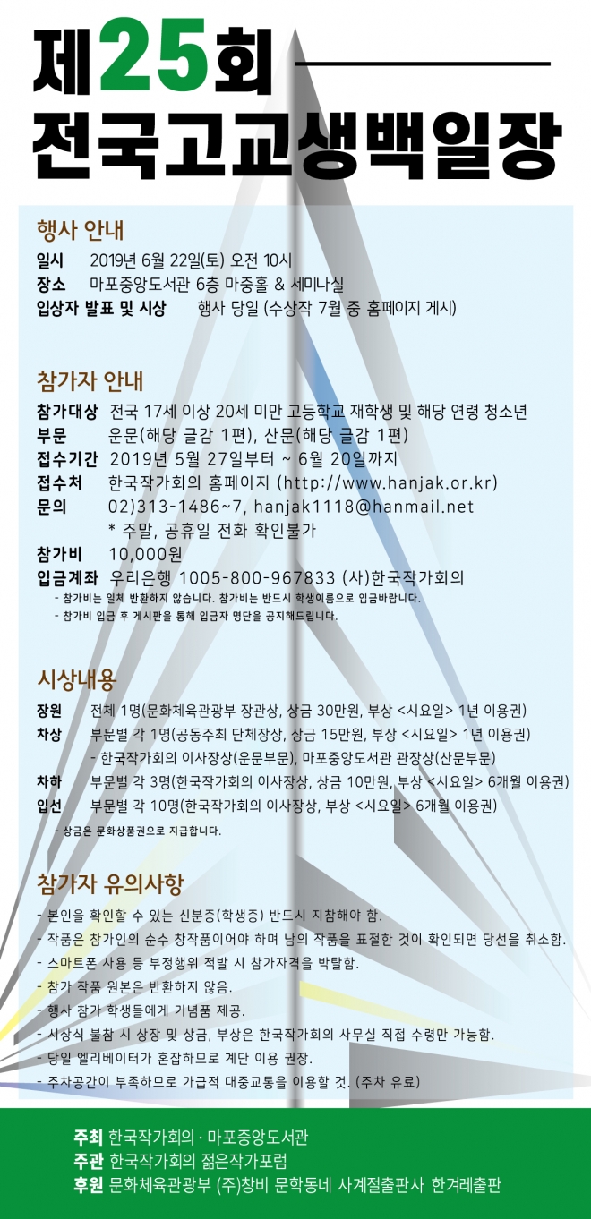 제25회 전국고교생백일장 포스터