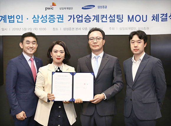 삼성증권과 삼일PwC회계법인은 지난 10일 서초동 삼성증권 본사에서 가업승계서비스와 관련해 상호 협력을 위한 업무협약을 맺었다. 삼성증권 제공