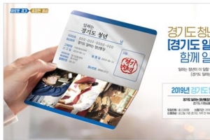 3년간 360만원 저축하면 1000만원…경기 ‘일하는 청년통장’ 참여자 모집