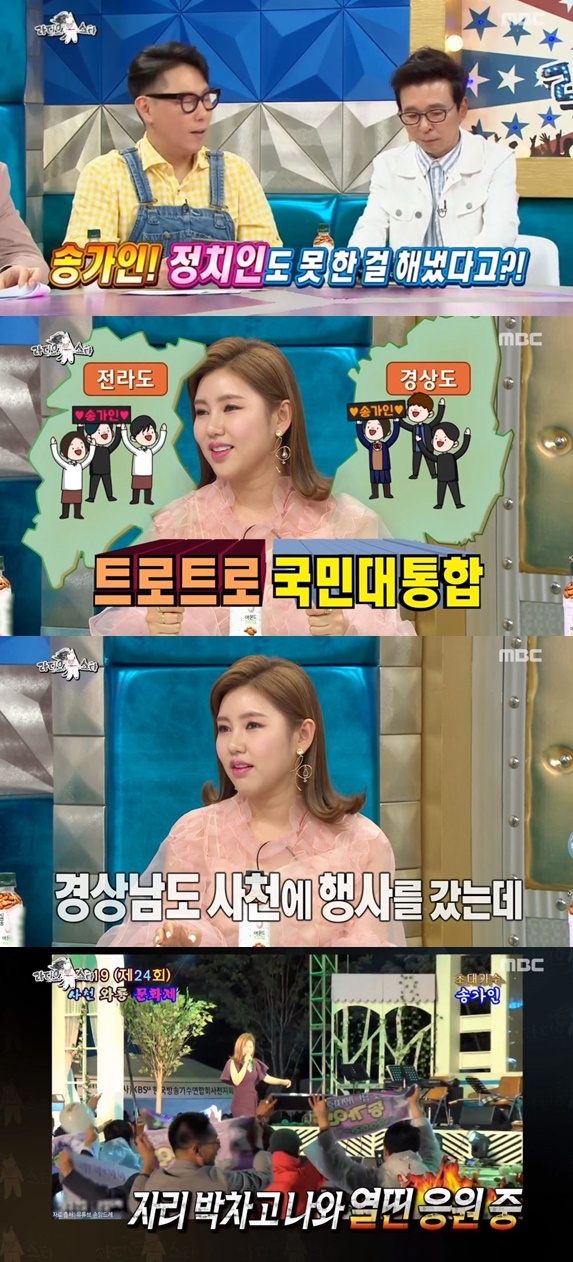 라디오스타 송가인