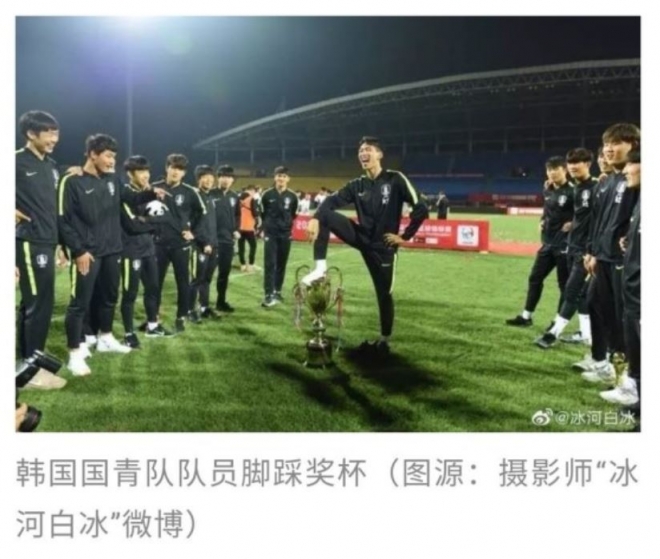 국제축구대회 판다컵 우승 트로피에 발을 올린 한국 대표팀 출처: 웨이보