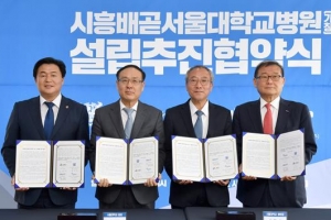 시흥시, 배곧서울대병원 설립 협약