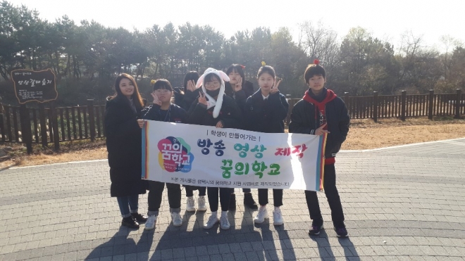 ‘방송영상제작 경기꿈의학교’에서 활동하고 있는 학생들이 안산갈대습지 촬영을 마친후 기념촬영을 하고 있다.