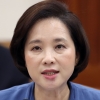 유은혜 “‘사람투자’ 한국 인재양성 모멘텀 삼을 것”