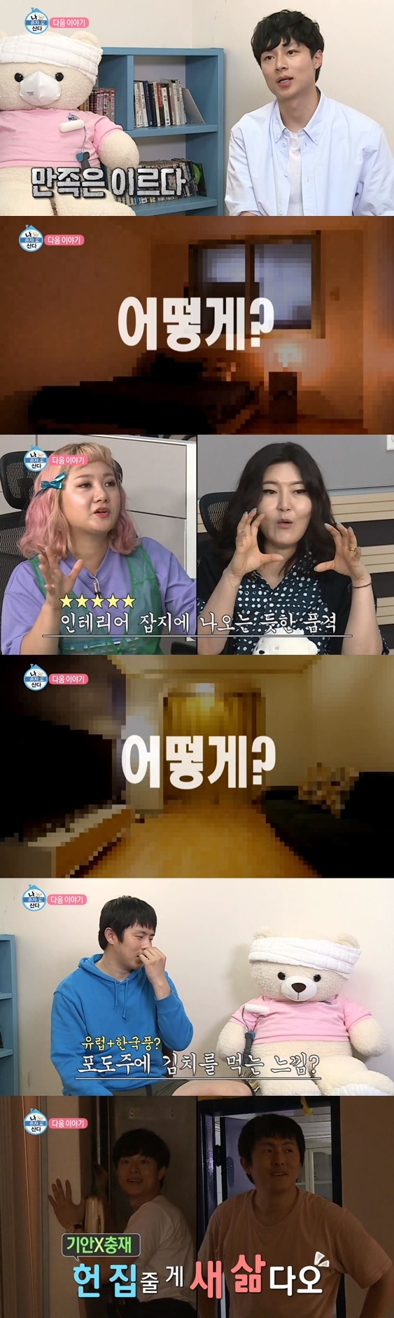 김충재 기안84 집 인테리어