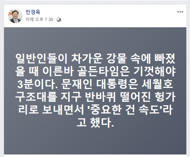 민경욱 자유한국당 대변인 페이스북 캡처.