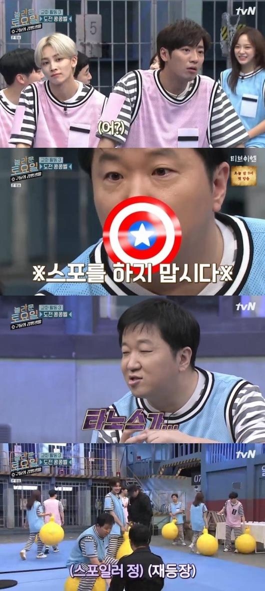 정형돈 어벤져스 스포