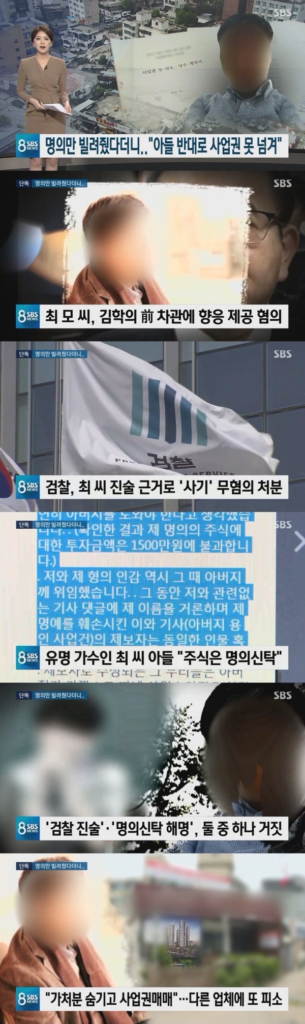 최정훈 거짓해명논란