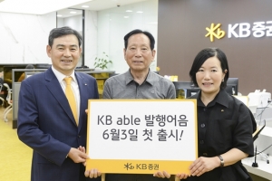 발행어음 3호 사업자 KB증권, 첫 발행어음 ‘KB able 어음’ 출시