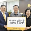 발행어음 3호 사업자 KB증권, 첫 발행어음 ‘KB able 어음’ 출시