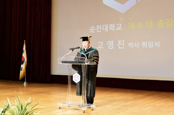 고영진 순천대학교 총장