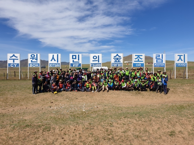 몽골 지역에 ‘수원시민의 숲’을 조성중인 수원 시민들이 2일 식목행사에서 기념촬영을 하고 있다. 수원시 제공 