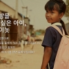 홀트아동복지회, ‘책가방을 메고 싶은 아이, 스레이놋’ 캠페인