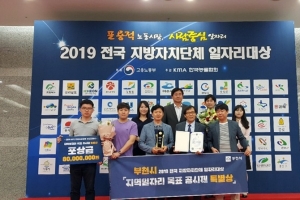 부천시, 전국 일자리대상 특별상 수상